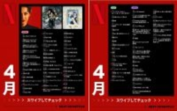 【Netflix2026年4月配信】「九条の大罪」「地獄に堕ちるわよ」...話題作ばかり。編集部注目5選