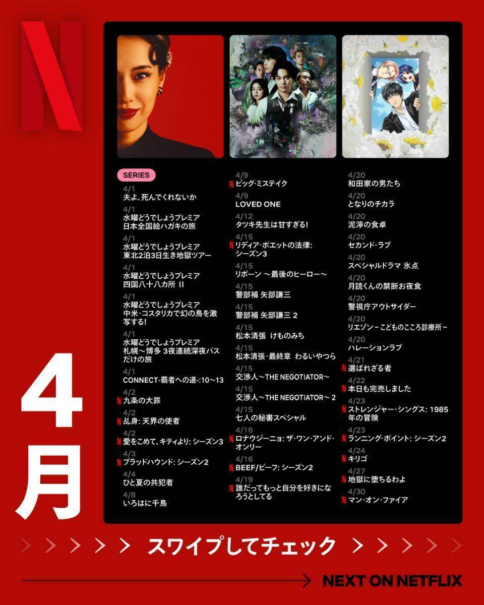 【Netflix2026年4月配信】「九条の大罪」「地獄に堕ちるわよ」...話題作ばかり。編集部注目5選