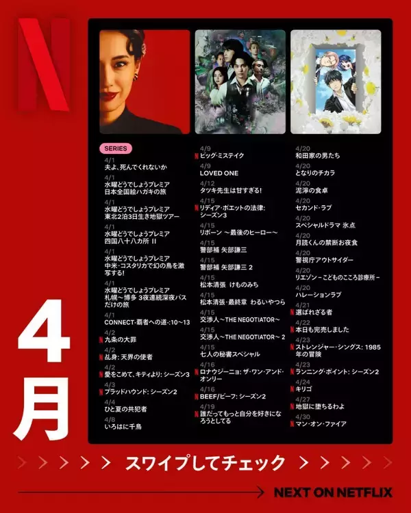 「【Netflix2026年4月配信】「九条の大罪」「地獄に堕ちるわよ」...話題作ばかり。編集部注目5選」の画像