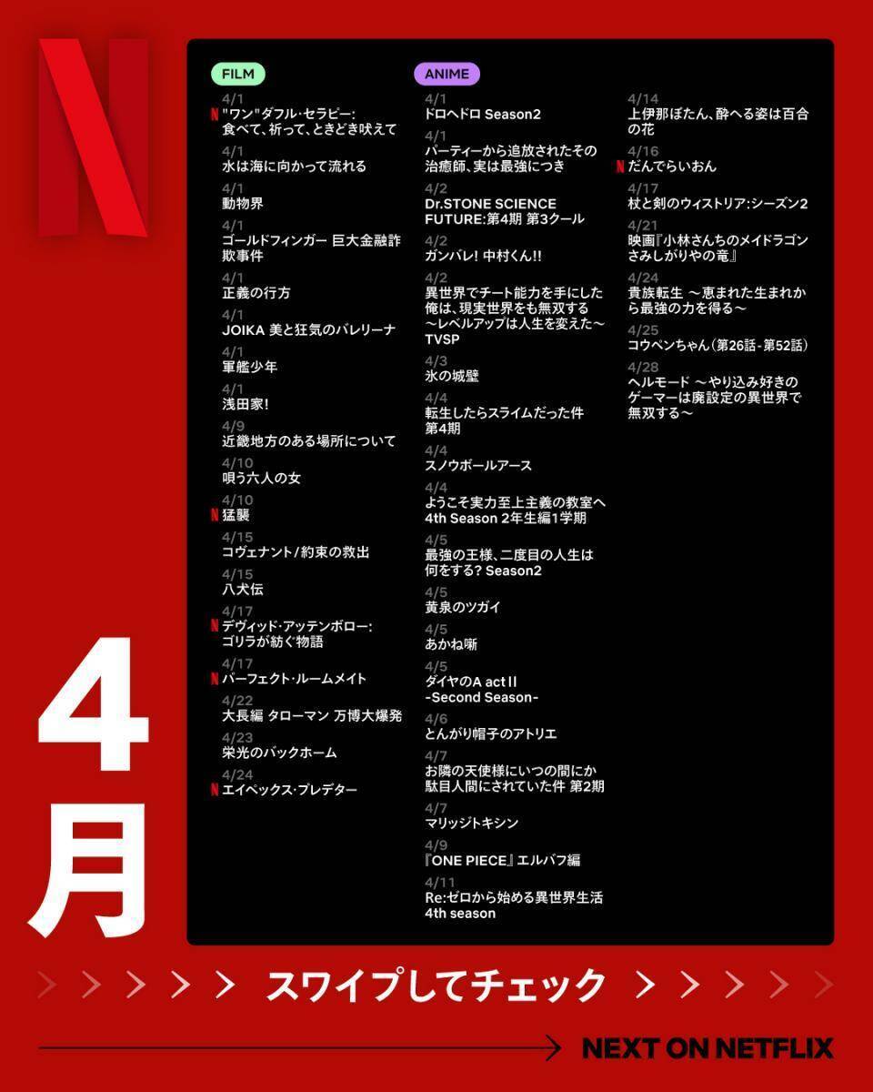 【Netflix2026年4月配信】「九条の大罪」「地獄に堕ちるわよ」...話題作ばかり。編集部注目5選