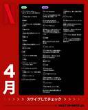 「【Netflix2026年4月配信】「九条の大罪」「地獄に堕ちるわよ」...話題作ばかり。編集部注目5選」の画像8