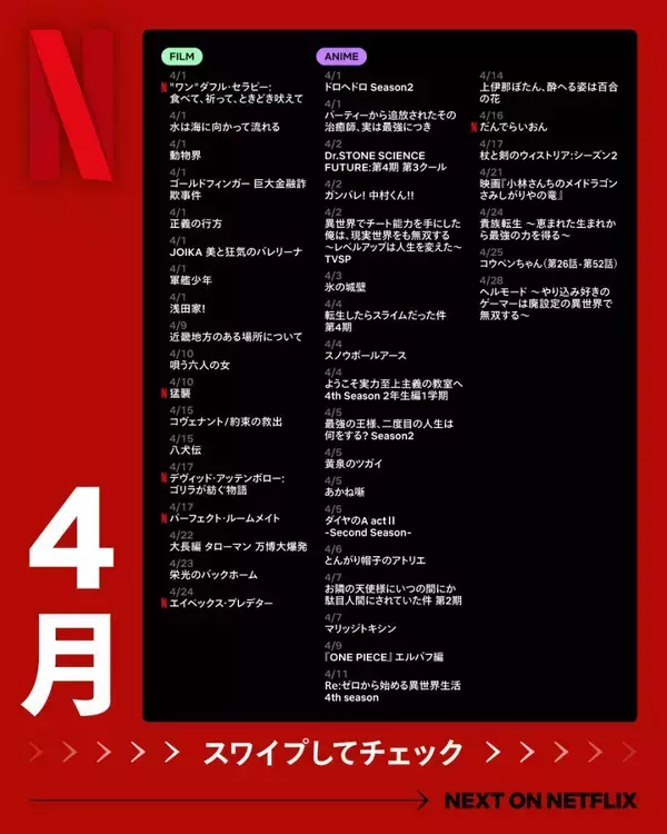 「【Netflix2026年4月配信】「九条の大罪」「地獄に堕ちるわよ」...話題作ばかり。編集部注目5選」の画像