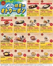 【ガスト】ハンバーグにスイーツ、モーニングもお得に。最大120円引きになる「初夏のオトクーポン」28枚を公式Xで公開中《最長7月1日まで》