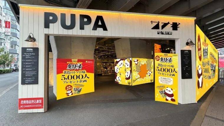 【6月19日・新宿】先着5000人に「中華房 麻辣燙 黄色のトマト味」を無料配布！試食やクーポンの配布もあるよ。