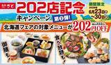 「【和食さと】北海道フェアの和膳や食べ放題コースが222円オフ！レモンサワーなどアルコール3種も対象《6月30日まで》」の画像1