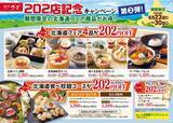 「【和食さと】北海道フェアの和膳や食べ放題コースが222円オフ！レモンサワーなどアルコール3種も対象《6月30日まで》」の画像2