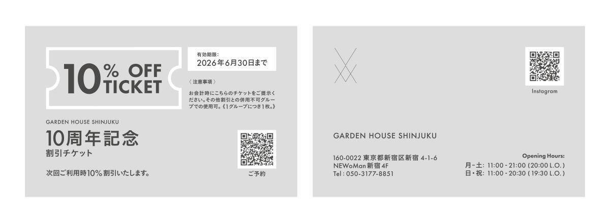 人気のコース10％オフに、次回使える10％オフクーポン配布も。ニュウマン新宿にある「GARDEN HOUSE SHINJUKU」でお得企画開催中《4月28日まで》