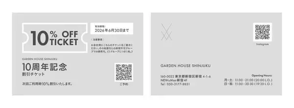 「人気のコース10％オフに、次回使える10％オフクーポン配布も。ニュウマン新宿にある「GARDEN HOUSE SHINJUKU」でお得企画開催中《4月28日まで》」の画像