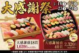 「【小僧寿し】1貫あたり驚愕の約62円！ボリューム満点のお寿司がお買い得になる「大感謝祭」は土日の4日間限定。」の画像1