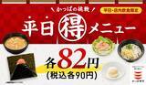 「かっぱ寿司ならワンコインランチが叶う！8月7日までの「平日90円メニュー」をまとめて紹介。」の画像1