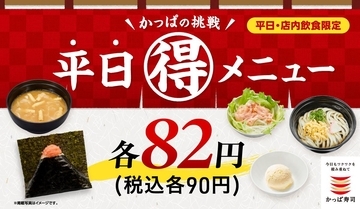 かっぱ寿司ならワンコインランチが叶う！8月7日までの「平日90円メニュー」をまとめて紹介。