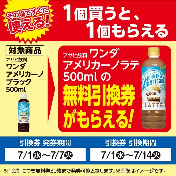 「【ローソンストア100】7月7日まで「1個買うと1個もらえる」実施中！ラテやレトルトカレー無料券ゲットのチャンス。」の画像