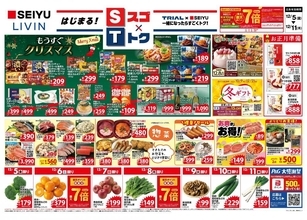 【西友のチラシ】12月11日まで毎日お得。ほうれん草にきゅうり、舞茸が日替わりで特売価格に。