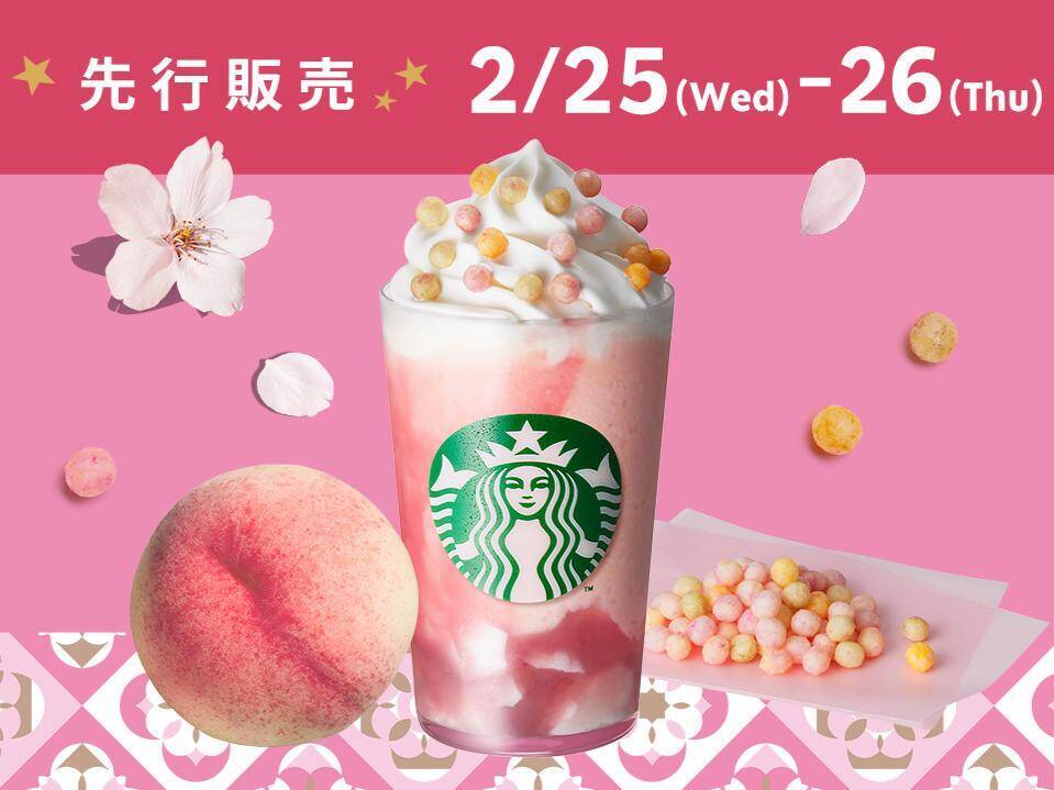 スタバ初の"ひなまつり"フラペチーノが新登場♡2月25日・26日は会員限定で先行販売も。