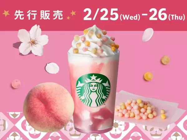 「スタバ初の"ひなまつり"フラペチーノが新登場♡2月25日・26日は会員限定で先行販売も。」の画像