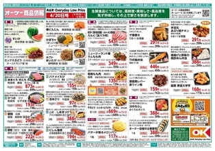 【オーケー最新チラシ】ツナ缶439円、冷凍鶏つくね167円！今週もお得がいっぱい《4月26日まで》