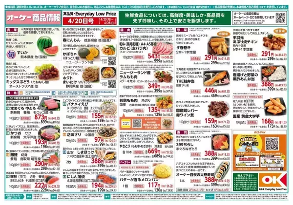 【オーケー最新チラシ】ツナ缶439円、冷凍鶏つくね167円！今週もお得がいっぱい《4月26日まで》