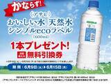 「ポプラで「1個買うと1個もらえる」キャンペーン6月9日から実施中！アイスまとめ買いで値引きも。」の画像1