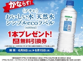ポプラで「1個買うと1個もらえる」キャンペーン6月9日から実施中！アイスまとめ買いで値引きも。