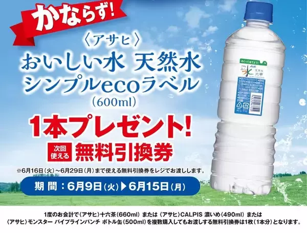 ポプラで「1個買うと1個もらえる」キャンペーン6月9日から実施中！アイスまとめ買いで値引きも。