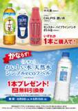 「ポプラで「1個買うと1個もらえる」キャンペーン6月9日から実施中！アイスまとめ買いで値引きも。」の画像2