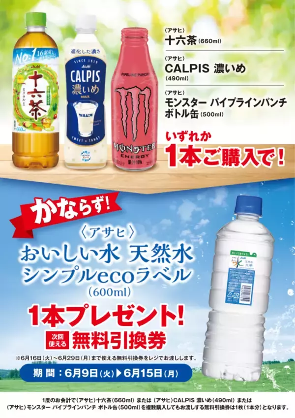 「ポプラで「1個買うと1個もらえる」キャンペーン6月9日から実施中！アイスまとめ買いで値引きも。」の画像