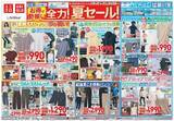 「【ユニクロ最新チラシ】エアリズムにUVカットアイテムなど夏の必需品がお得に勢ぞろい！夏の旅行＆帰省準備にもぴったり《8月6日まで》」の画像1