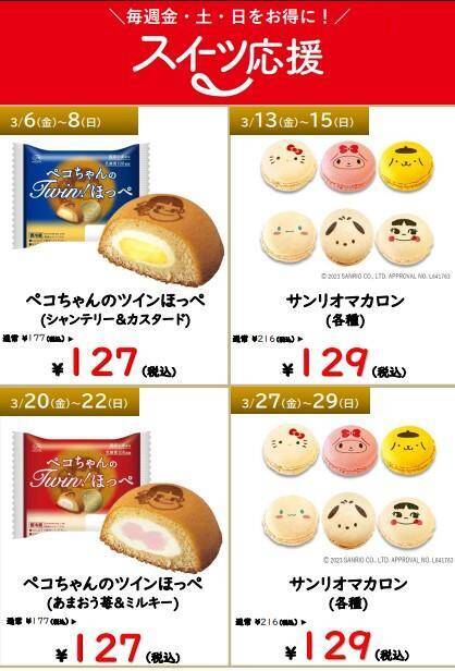 【不二家】3月のお得なセールまとめ。週末限定や今しか食べられないケーキも。