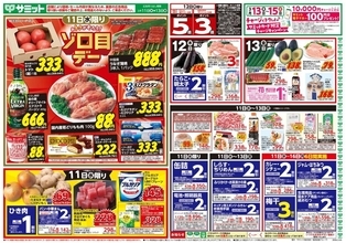 【サミットの最新チラシ】たまねぎ74円、カップヌードル95円！今週のお買い得品をピックアップ《3月11日～13日》