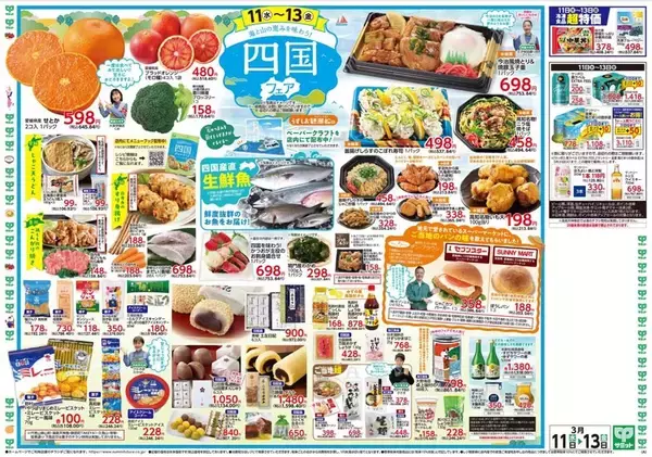 「【サミットの最新チラシ】たまねぎ74円、カップヌードル95円！今週のお買い得品をピックアップ《3月11日～13日》」の画像