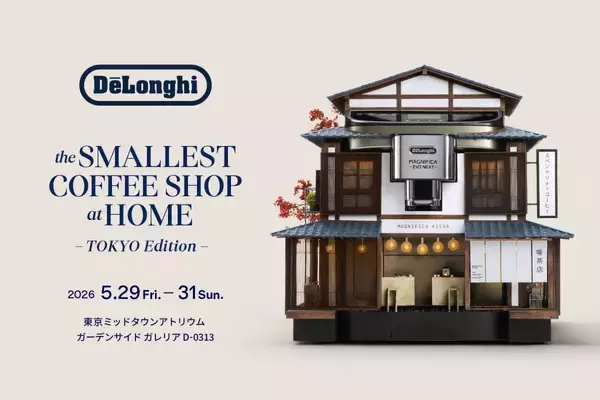 【東京ミッドタウン】デロンギの淹れたてコーヒーを無料で試飲！コーヒー好きならお得すぎるイベントが5月29日～31日に開催。