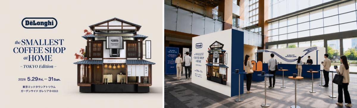 【東京ミッドタウン】デロンギの淹れたてコーヒーを無料で試飲！コーヒー好きならお得すぎるイベントが5月29日～31日に開催。