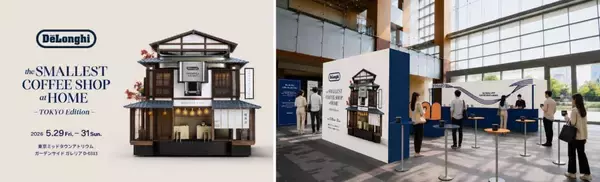 「【東京ミッドタウン】デロンギの淹れたてコーヒーを無料で試飲！コーヒー好きならお得すぎるイベントが5月29日～31日に開催。」の画像