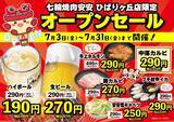 「【七輪焼肉安安】豚カルビや生ビールなどが特別価格に！「ひばりヶ丘店」限定でオープンセール開催中《7月31日まで》」の画像1