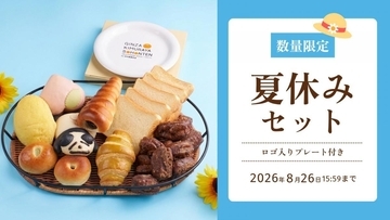【木村屋總本店】季節限定＆定番パンにノベルティ付き「夏休みセット」は7月27日16時予約スタート。夏にぴったりのセットも登場。