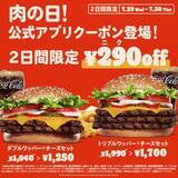「【バーガーキング】290円オフの肉の日クーポン配信中！2つのセットがお得に。」の画像2