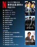 「Netflixで配信している東野圭吾作品は？8月5日から新たに7作品が追加」の画像1