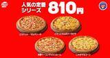 「【ピザハット】810円で人気のピザが楽しめる「ハットの日」は必見！土日はお得なピザパ日和♡《8月10日まで》」の画像2