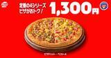 「【ピザハット】810円で人気のピザが楽しめる「ハットの日」は必見！土日はお得なピザパ日和♡《8月10日まで》」の画像4
