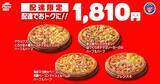 「【ピザハット】810円で人気のピザが楽しめる「ハットの日」は必見！土日はお得なピザパ日和♡《8月10日まで》」の画像6