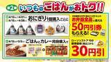 「【ローソンストア100】4月はずーっと"主食"がおトク！前半はパン、後半はごはんの2弾構成」の画像3