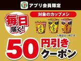 「【セブン】5月19日から"50％以上増量"企画の第2弾がスタート！「タリーズコーヒー」「生茶」などの無料券も。」の画像5