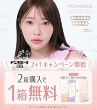 2箱購入でもう1箱タダ。指原莉乃プロデュースカラコン「TOPARDS」、ドンキ限定キャンペーンが開始。