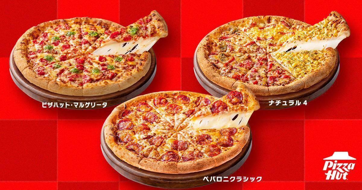 【ピザハット】ピザ3種が600円はお得すぎ...！アプリ注文＆持ち帰りが対象《6月7日まで》