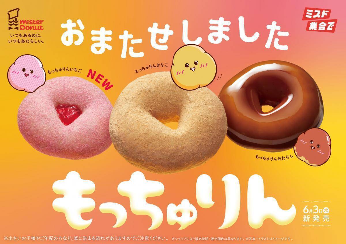 ミスド「もっちゅりん」、ネットオーダー注文は7月12日受け取り分で終了へ。電話予約や返金対応などの発表も。