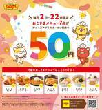 「デニーズ「おこさまメニュー」が破格の50円！7月2日限定のお得なクーポンをアプリで配信中。」の画像3