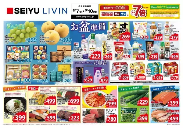 【西友の最新チラシ】クックドゥやPBレトルトがまとめ買いでお得に《8月10日まで》