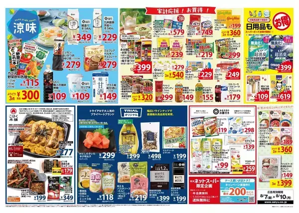 「【西友の最新チラシ】クックドゥやPBレトルトがまとめ買いでお得に《8月10日まで》」の画像