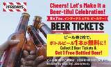 「【TGIフライデーズ】対象ボトルビール2本購入で1本無料！ビール好き必見の「International Beer Day」キャンペーンは8月9日まで。」の画像1