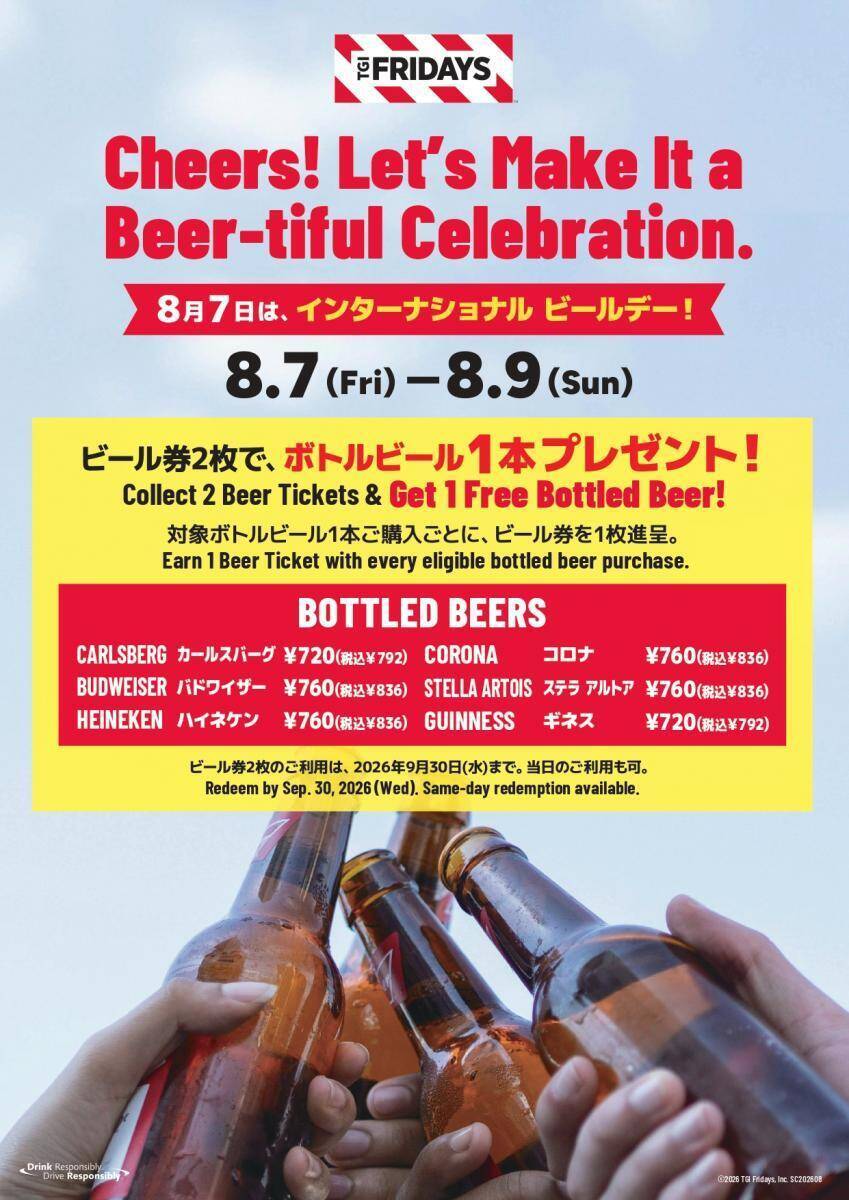 【TGIフライデーズ】対象ボトルビール2本購入で1本無料！ビール好き必見の「International Beer Day」キャンペーンは8月9日まで。